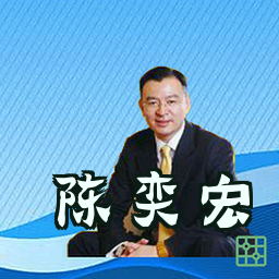 陈奕宏